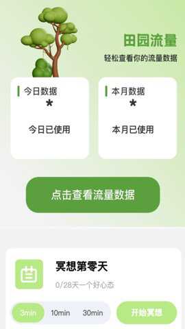 田园流量下载