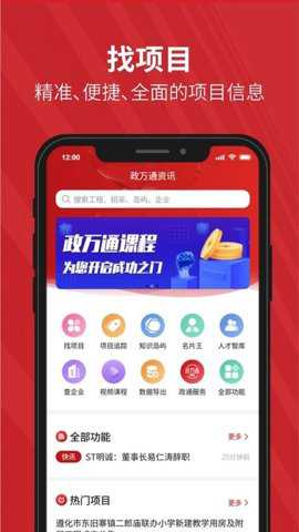 政万通下载