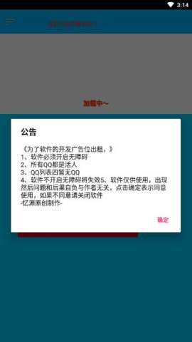 QQ全自动加好友下载