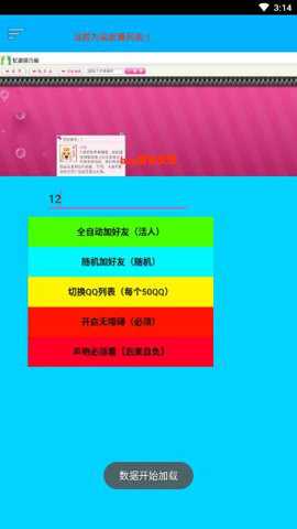QQ全自动加好友下载