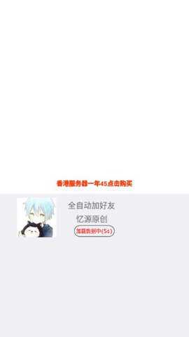 QQ全自动加好友下载