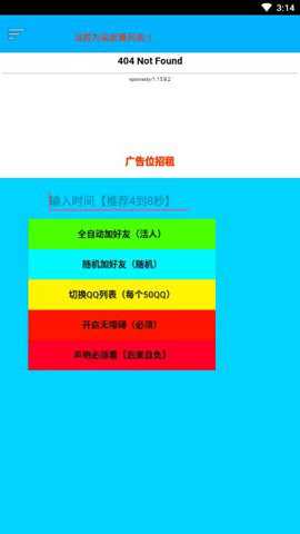 QQ全自动加好友下载