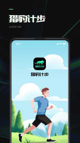 猎豹计步下载