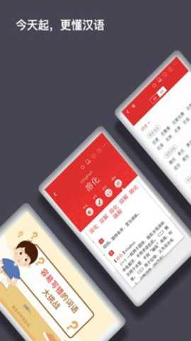 现代汉语词典下载