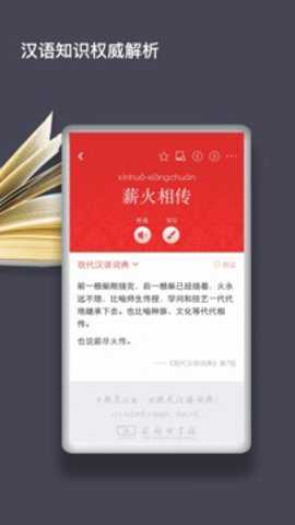 现代汉语词典下载