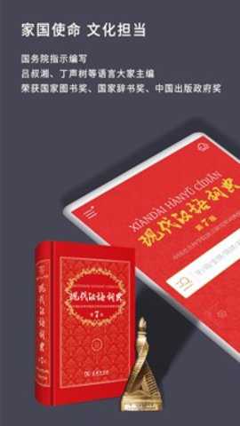 现代汉语词典下载