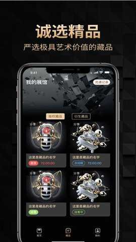 天穹数藏安卓版下载