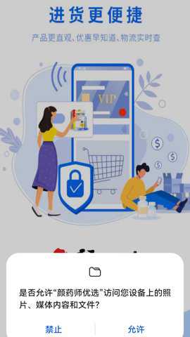 颜药师优选下载