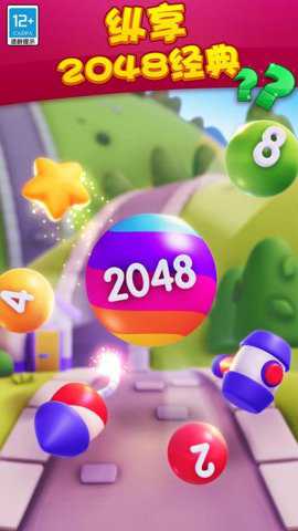 球球大作战2048游戏下载