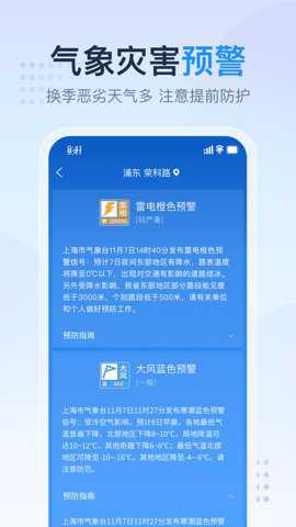 天气预报气象报下载
