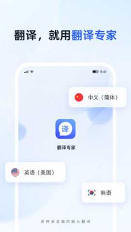 脉蜀翻译专家安卓版下载