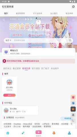 忙忙软件库无广告最新版下载