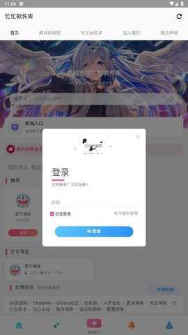 忙忙软件库无广告最新版下载