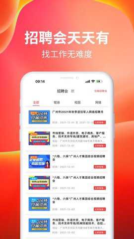 job168南方人才网官方下载
