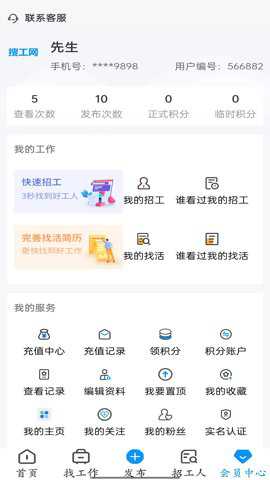搜工网官方版下载