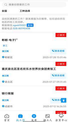 搜工网官方版下载