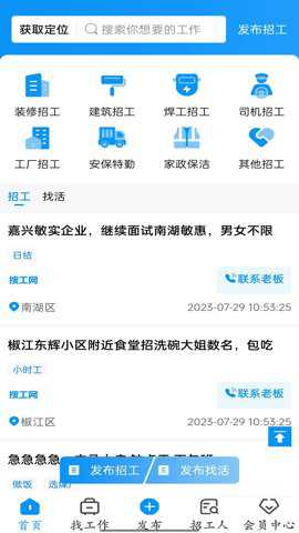 搜工网官方版下载