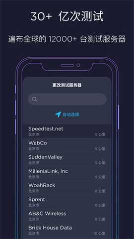 网速管家下载