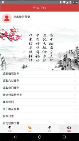 梅花易数下载