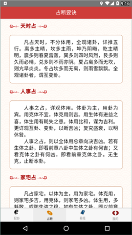 梅花易数下载