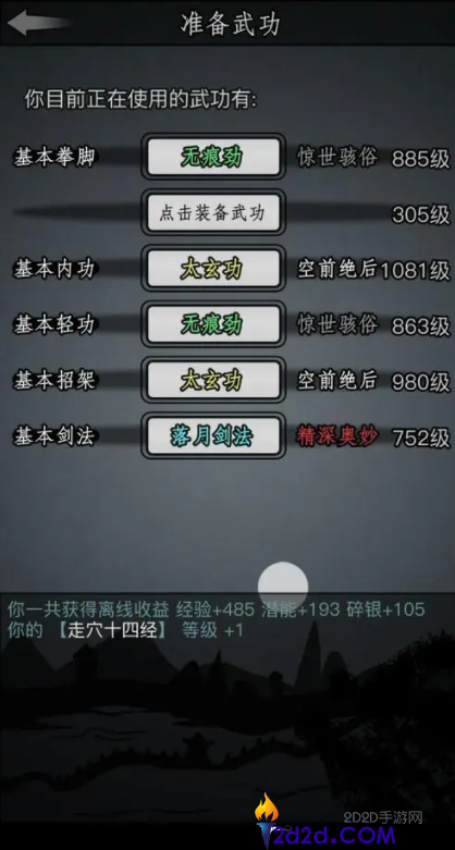 放置江湖二转选哪些门派更好