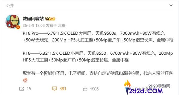 宋雨琦代言,OPPO Reno16系列来了,新增智能电子屏 粉丝狂喜