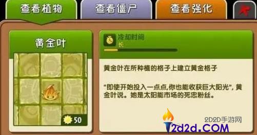 植物大战僵尸2黄金叶有什么用