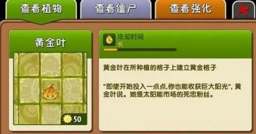 植物大战僵尸2黄金叶有什么用-植物大战僵尸2黄金叶详细指南