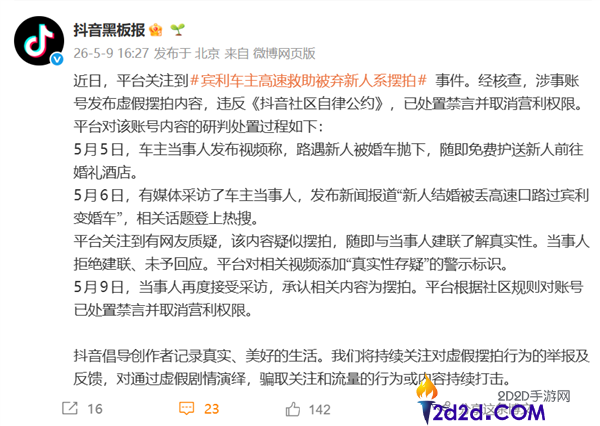 演过甚了,宾利车主高速救助被弃新人系摆拍 抖音传递,账号禁言并作废营利权限