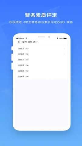 警务素质领导版下载