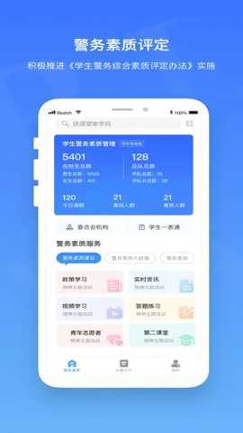 警务素质领导版下载