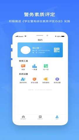 警务素质领导版下载