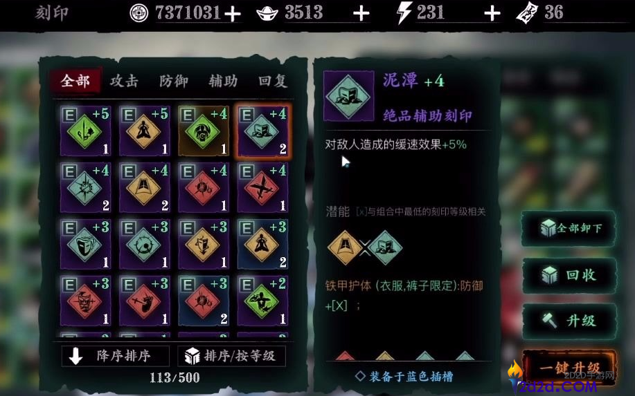 影之刃3龙爪刻印带什么