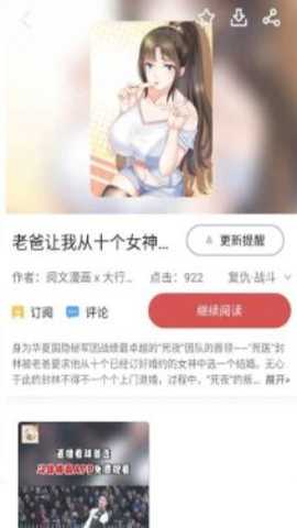 亲亲漫画去广告版手机版下载