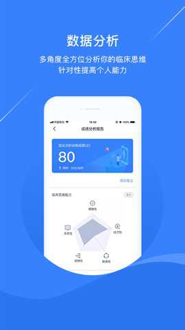 临床思维训练下载