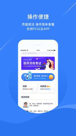 临床思维训练下载