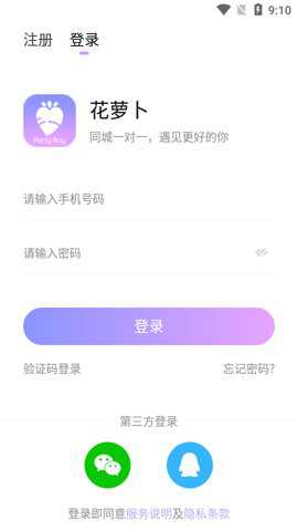 花萝卜最新版下载