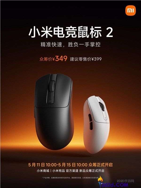 349元,小米电竞鼠标2开启众筹,原相PAW3955XM、原生双8KHz