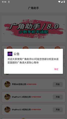 hzd6cc画质广角助手下载