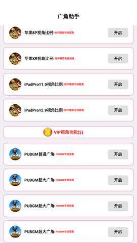 hzd6cc画质广角助手下载