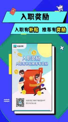 优蓝招聘下载