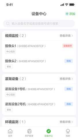 东篱智云官方版官方下载