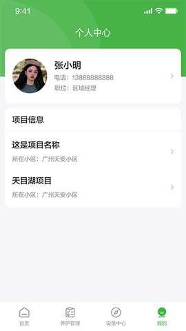 东篱智云官方版官方下载