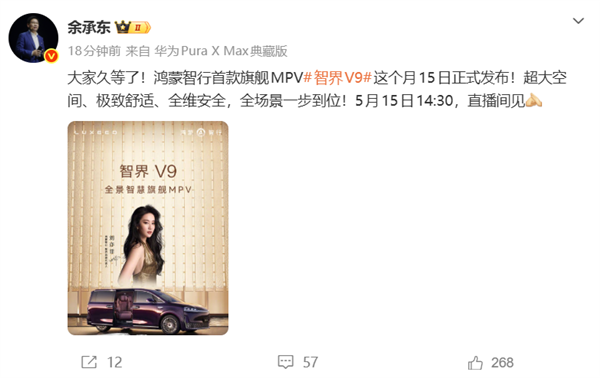 鸿蒙智行首款MPV,智界V9定档5月15日上市,预售39.98万起