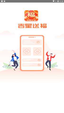 吉星送福下载