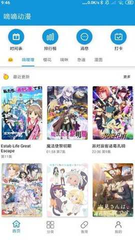 念一菌嘀嘀动漫下载
