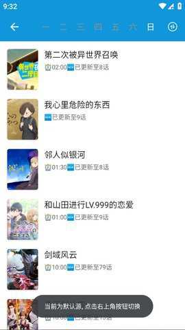 嘀嘀动漫去解锁VIP官方下载