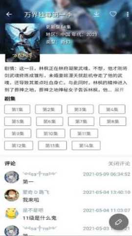 嘀嘀动漫去解锁VIP官方下载