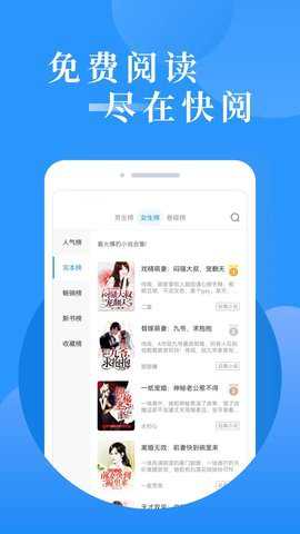 快阅小说下载