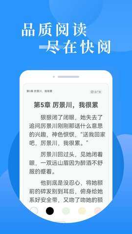 快阅小说下载